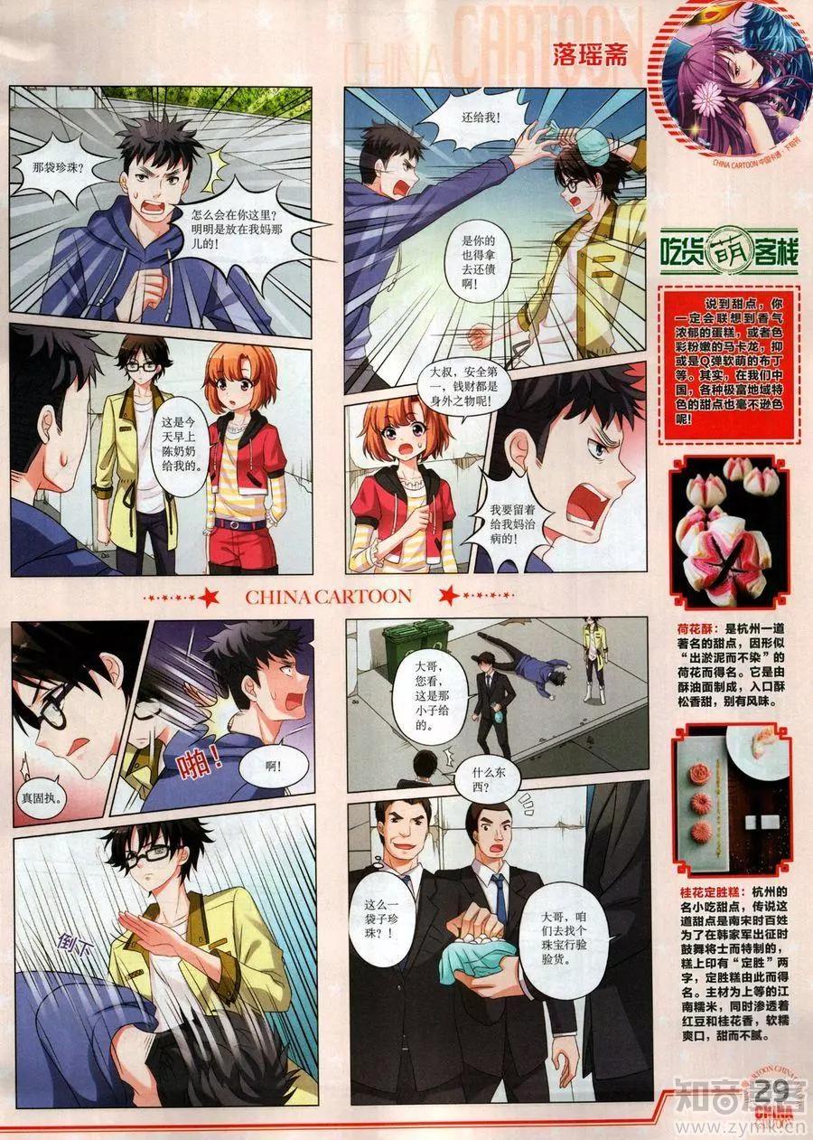 《中国卡通》17年6月下 第31页