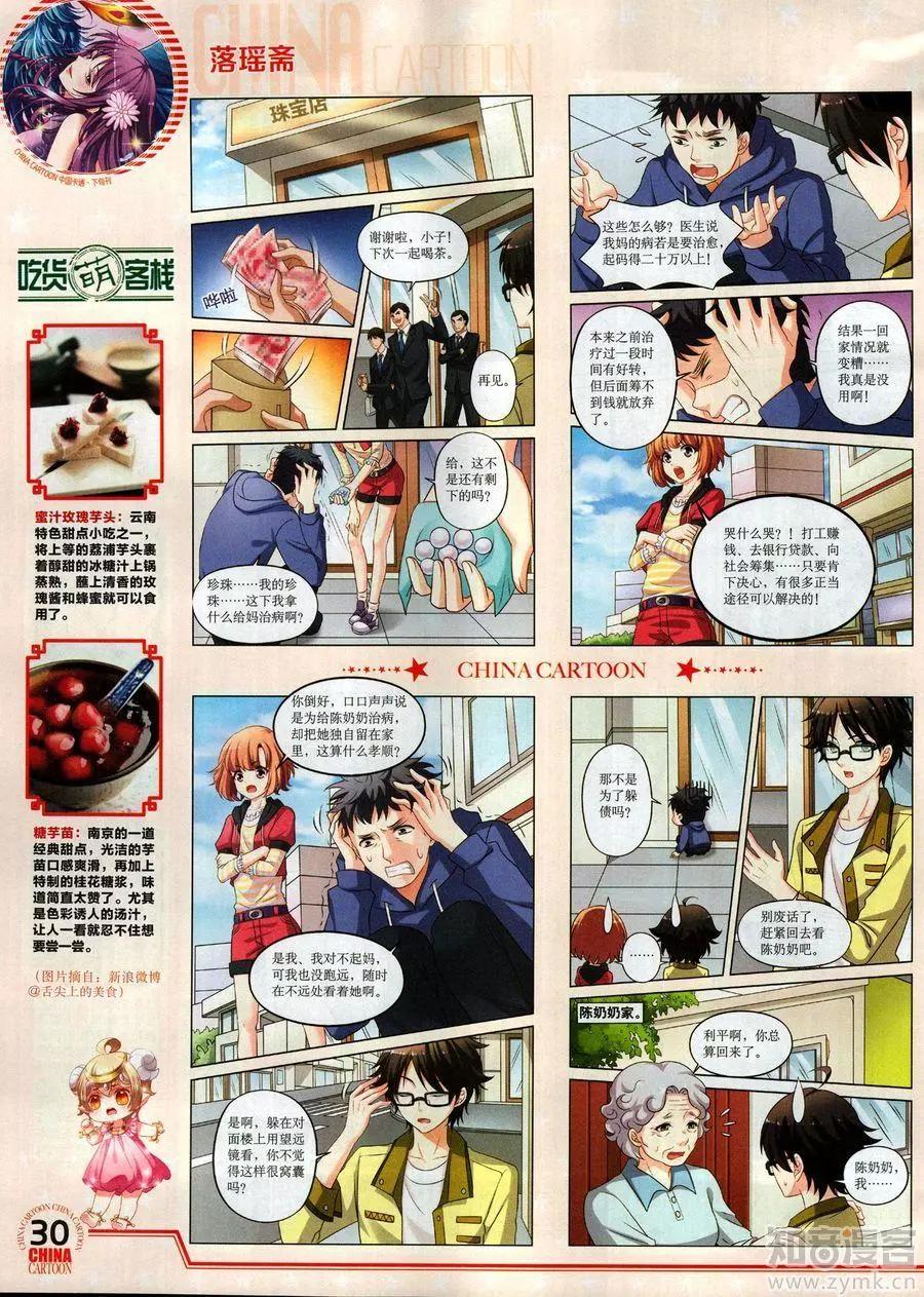 《中国卡通》17年6月下 第32页