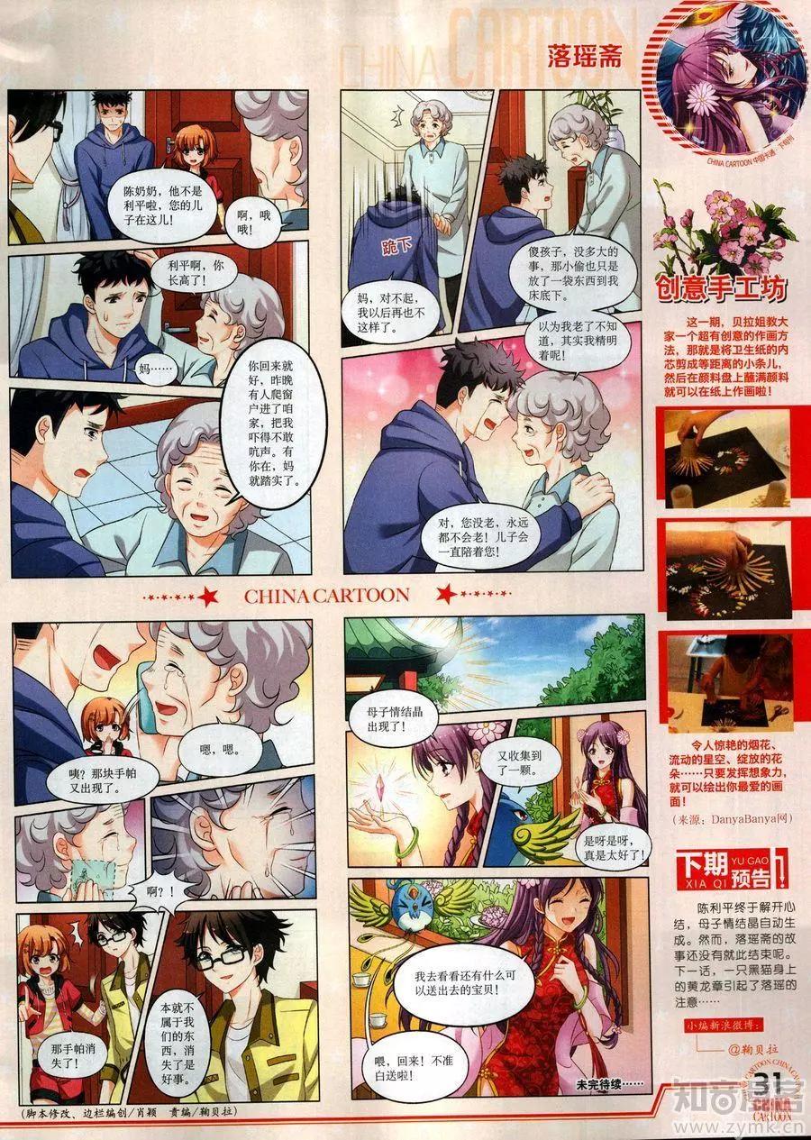 《中国卡通》17年6月下 第33页