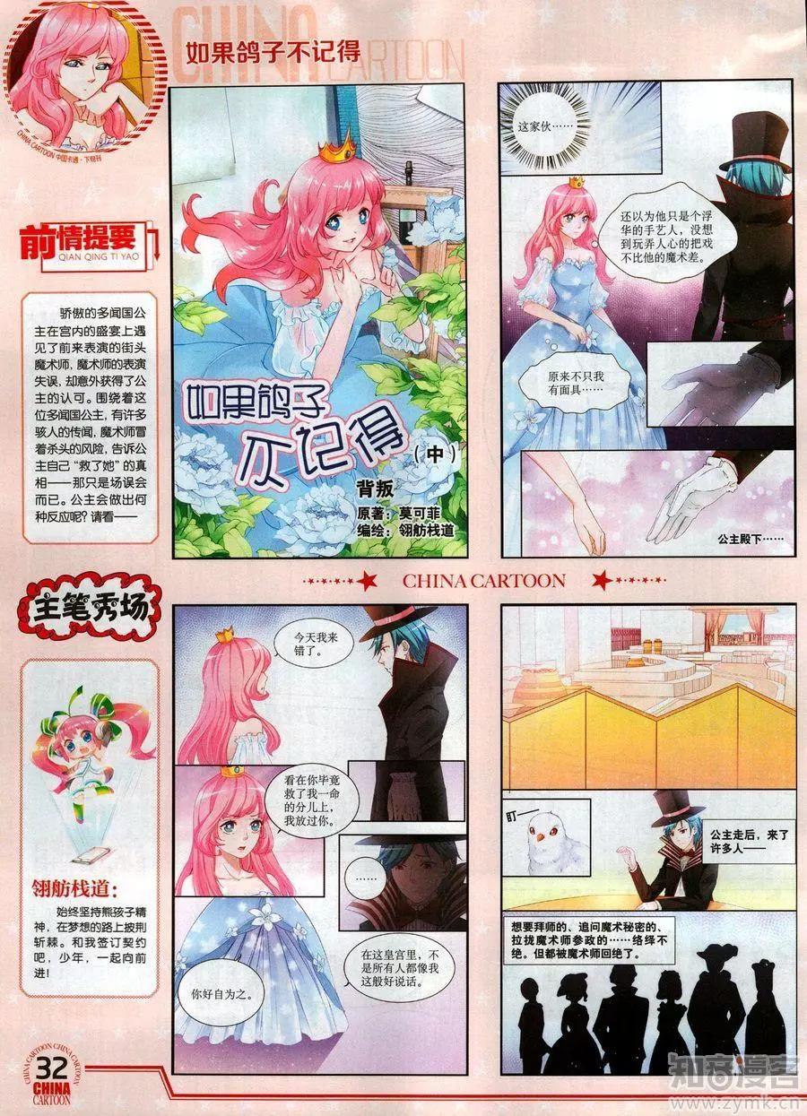 《中国卡通》17年6月下 第34页