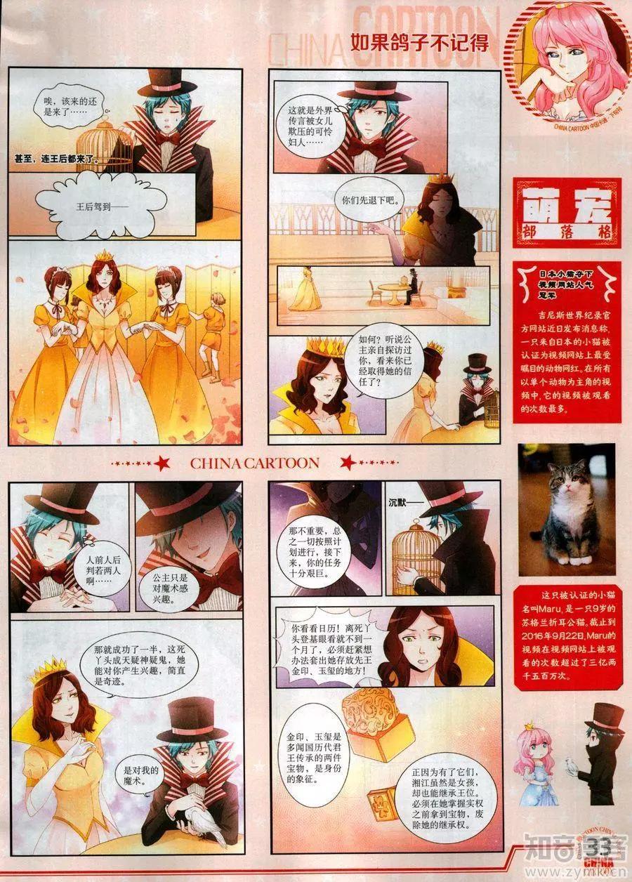 《中国卡通》17年6月下 第35页