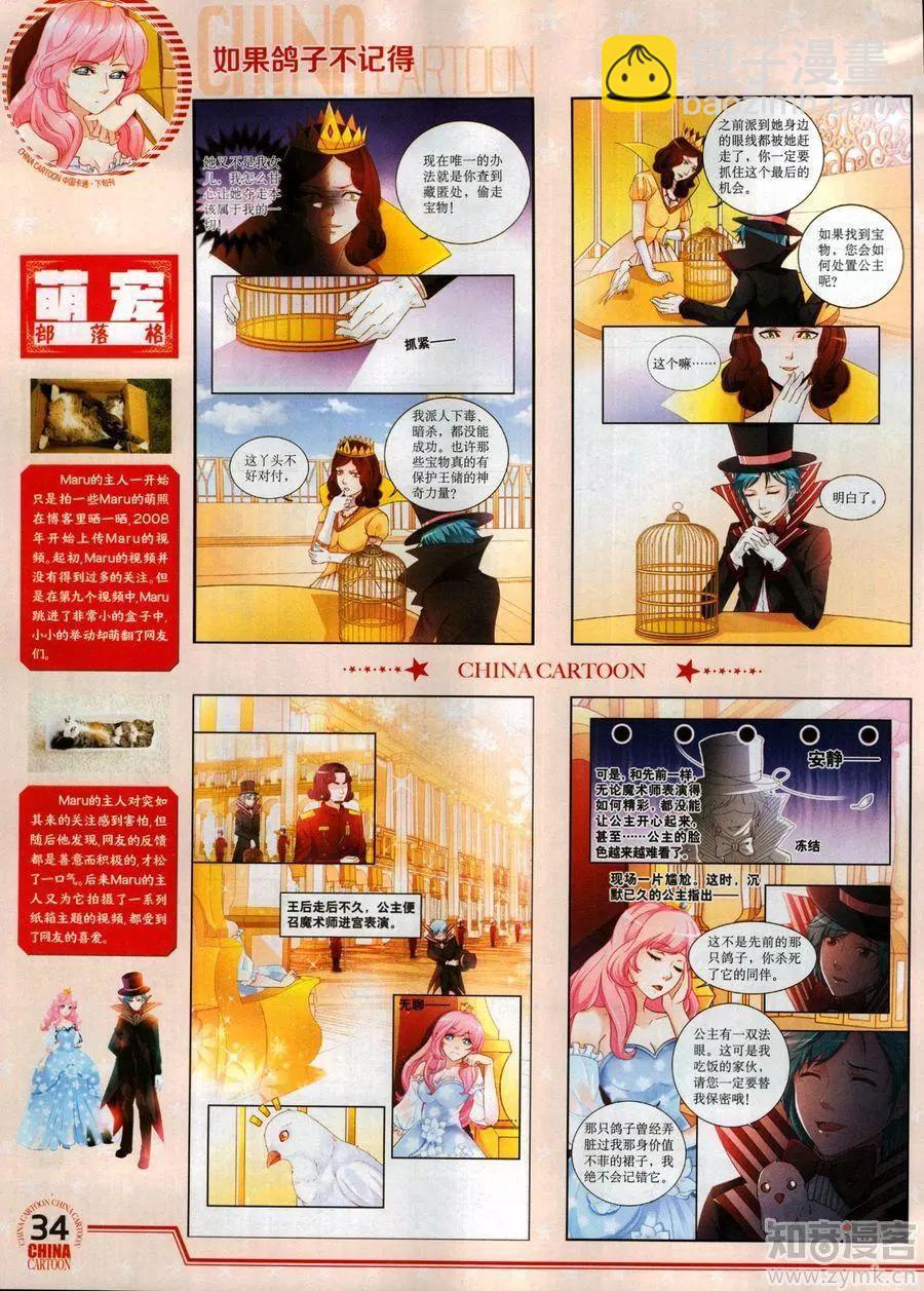 《中国卡通》17年6月下 第36页
