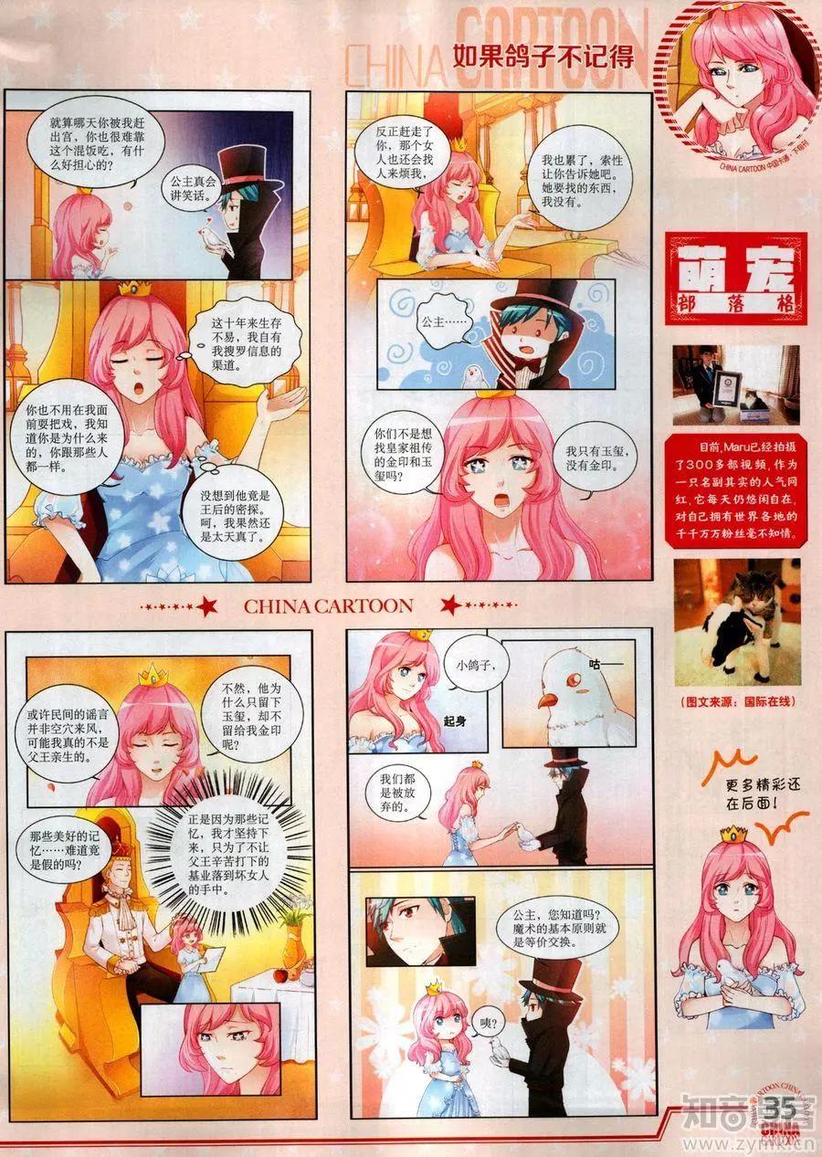 《中国卡通》17年6月下 第37页