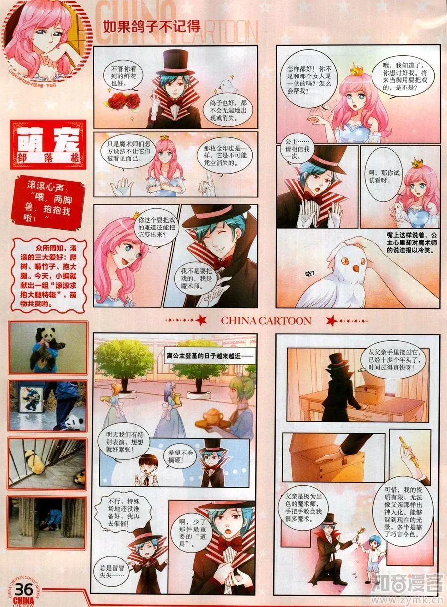 《中国卡通》17年6月下 第38页