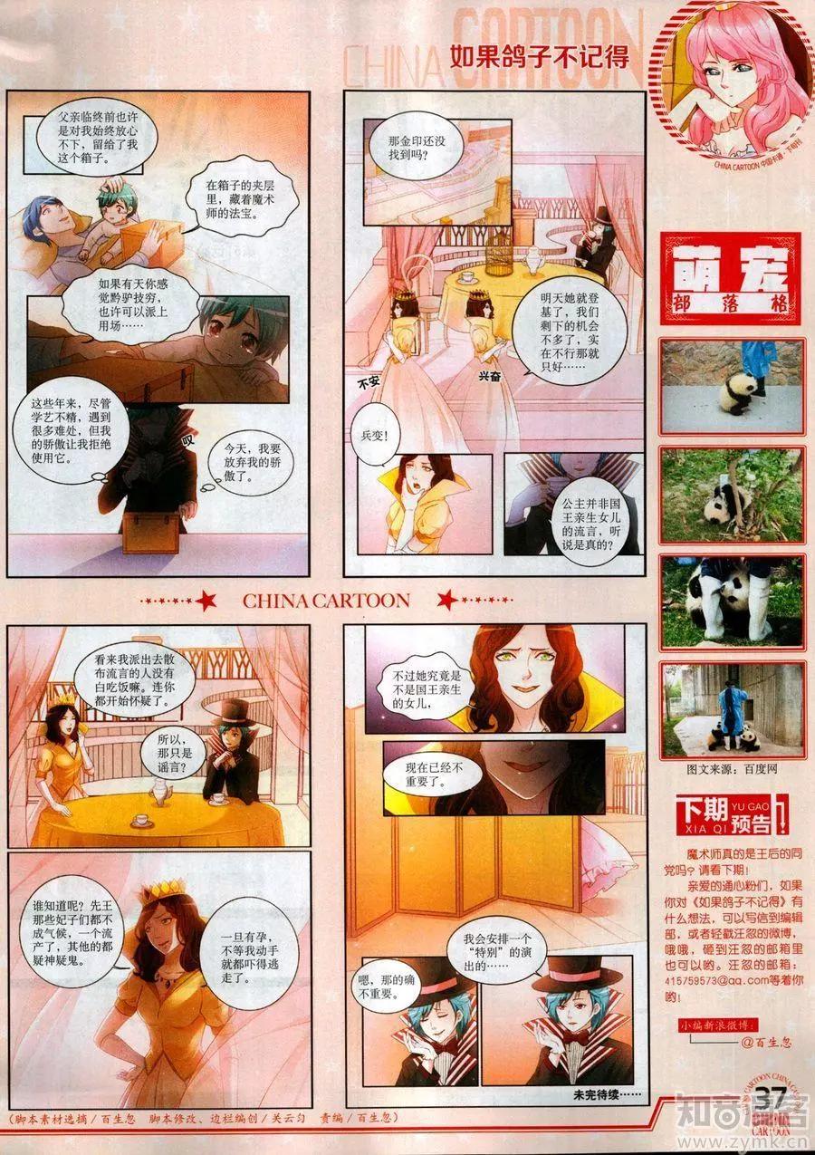 《中国卡通》17年6月下 第39页