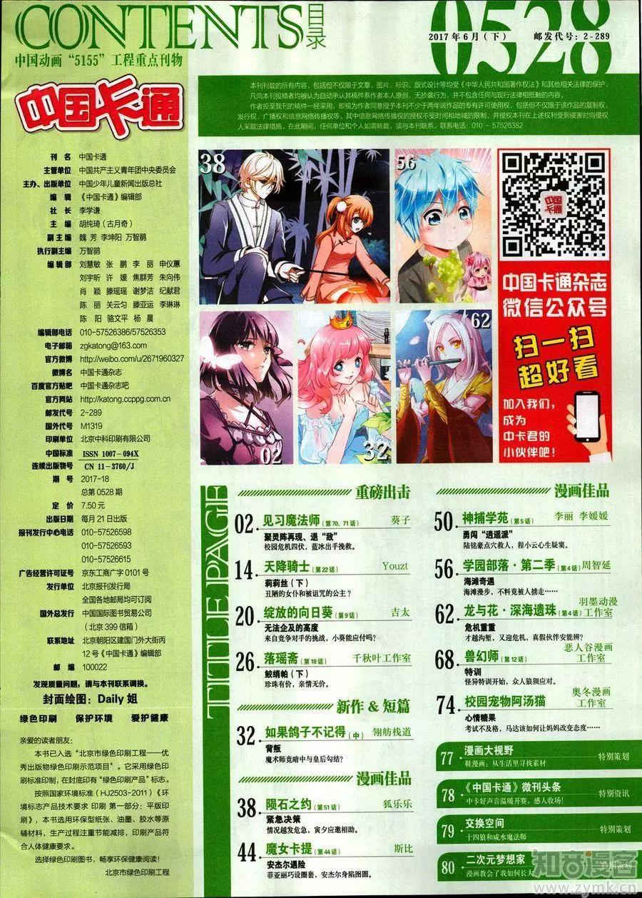 《中国卡通》17年6月下 第3页