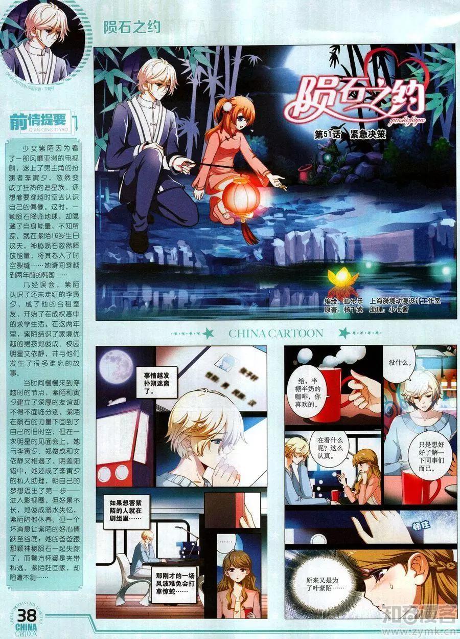 《中国卡通》17年6月下 第40页