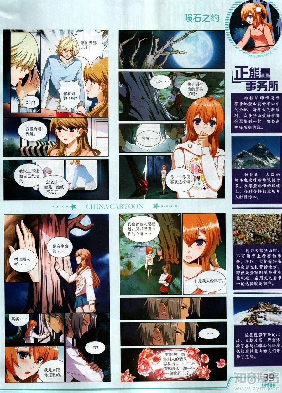 《中国卡通》17年6月下 第41页