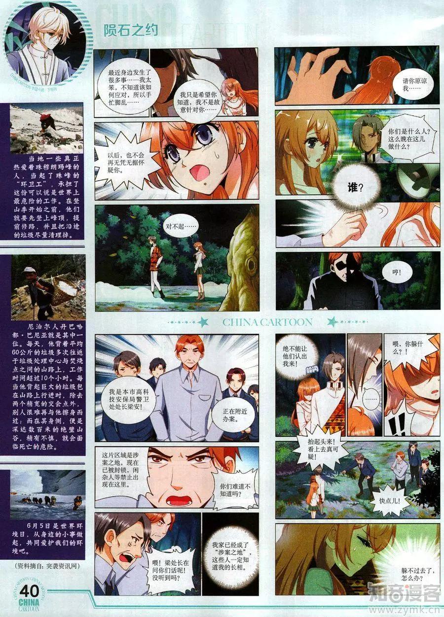 《中国卡通》17年6月下 第42页