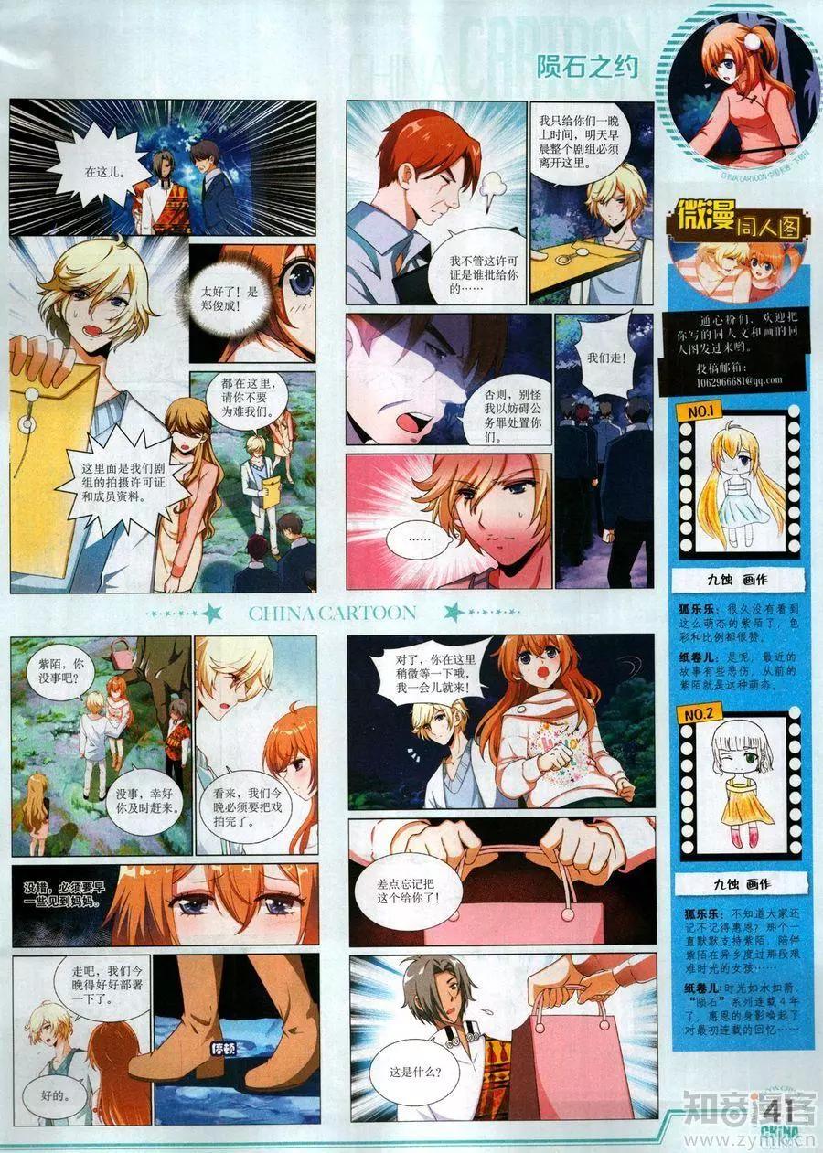 《中国卡通》17年6月下 第43页