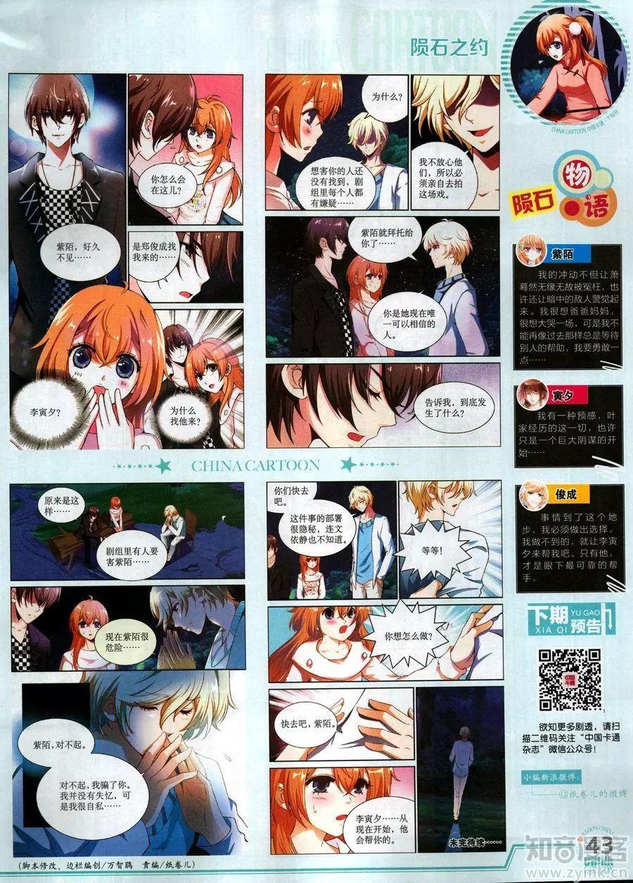 《中国卡通》17年6月下 第45页