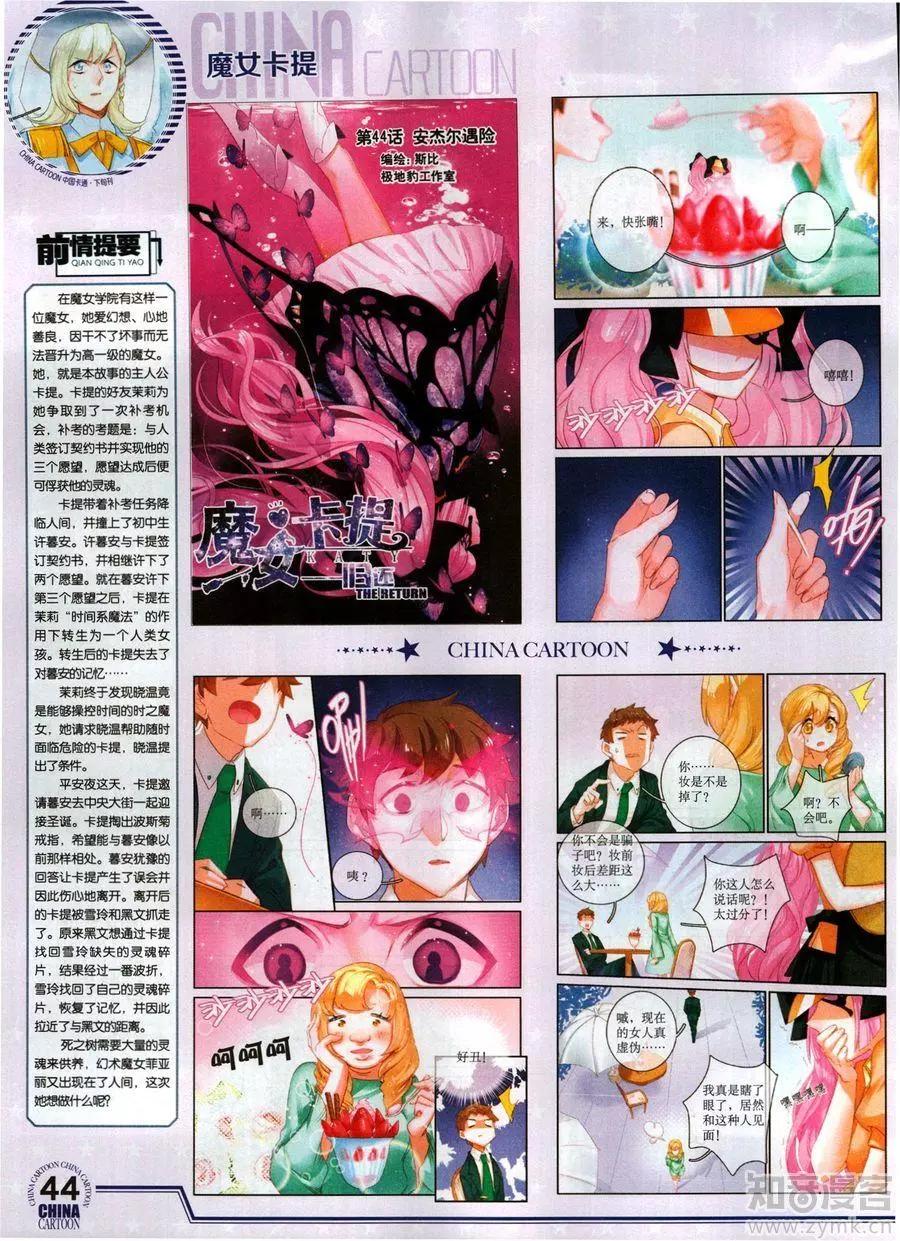 《中国卡通》17年6月下 第46页