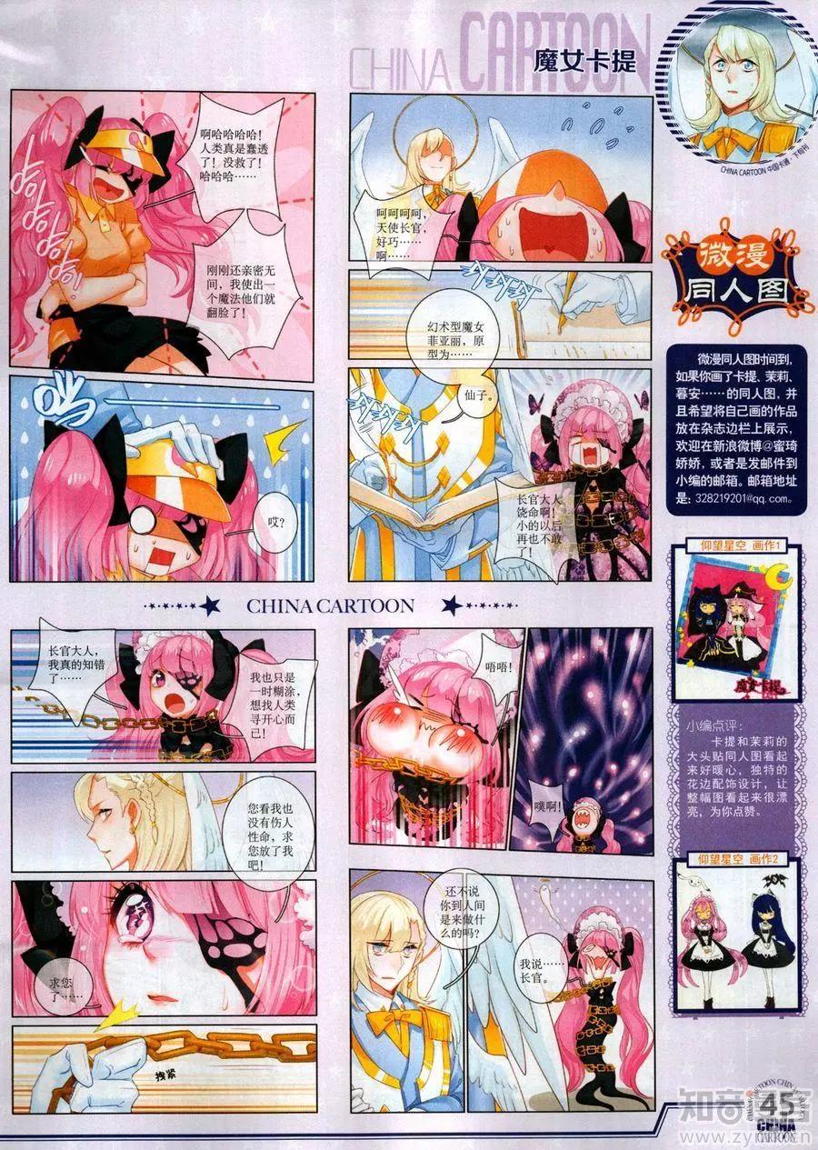 《中国卡通》17年6月下 第47页