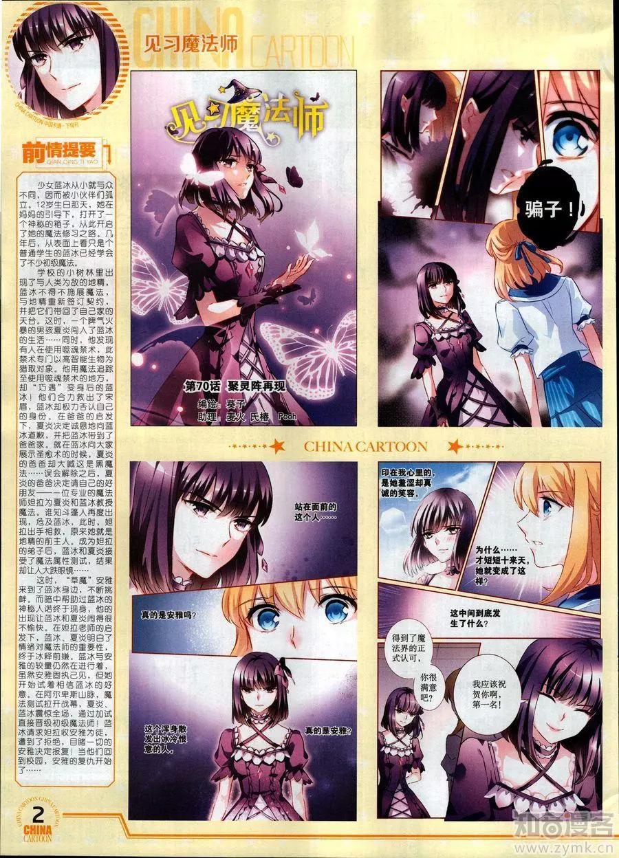 《中国卡通》17年6月下 第4页