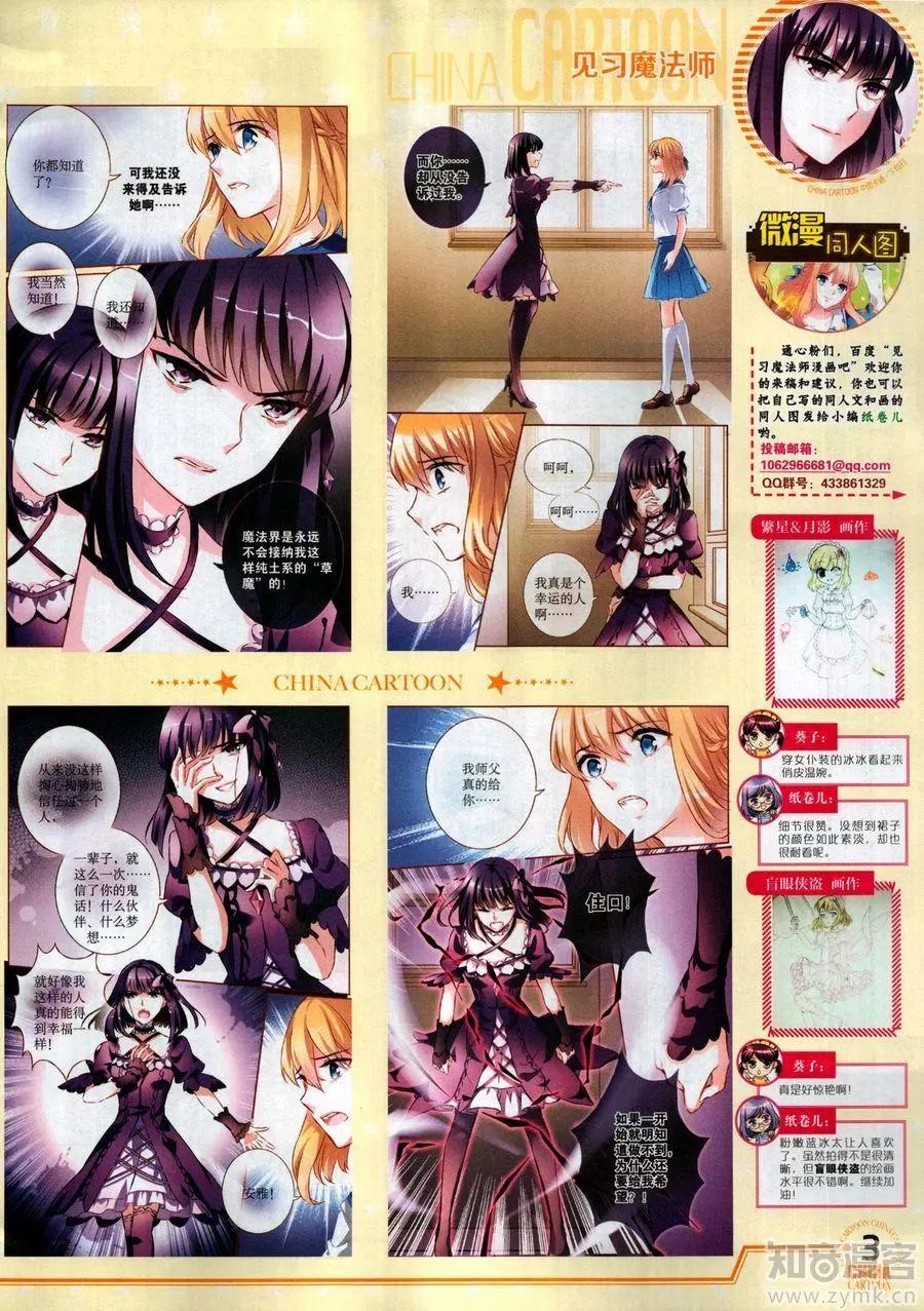 《中国卡通》17年6月下 第5页