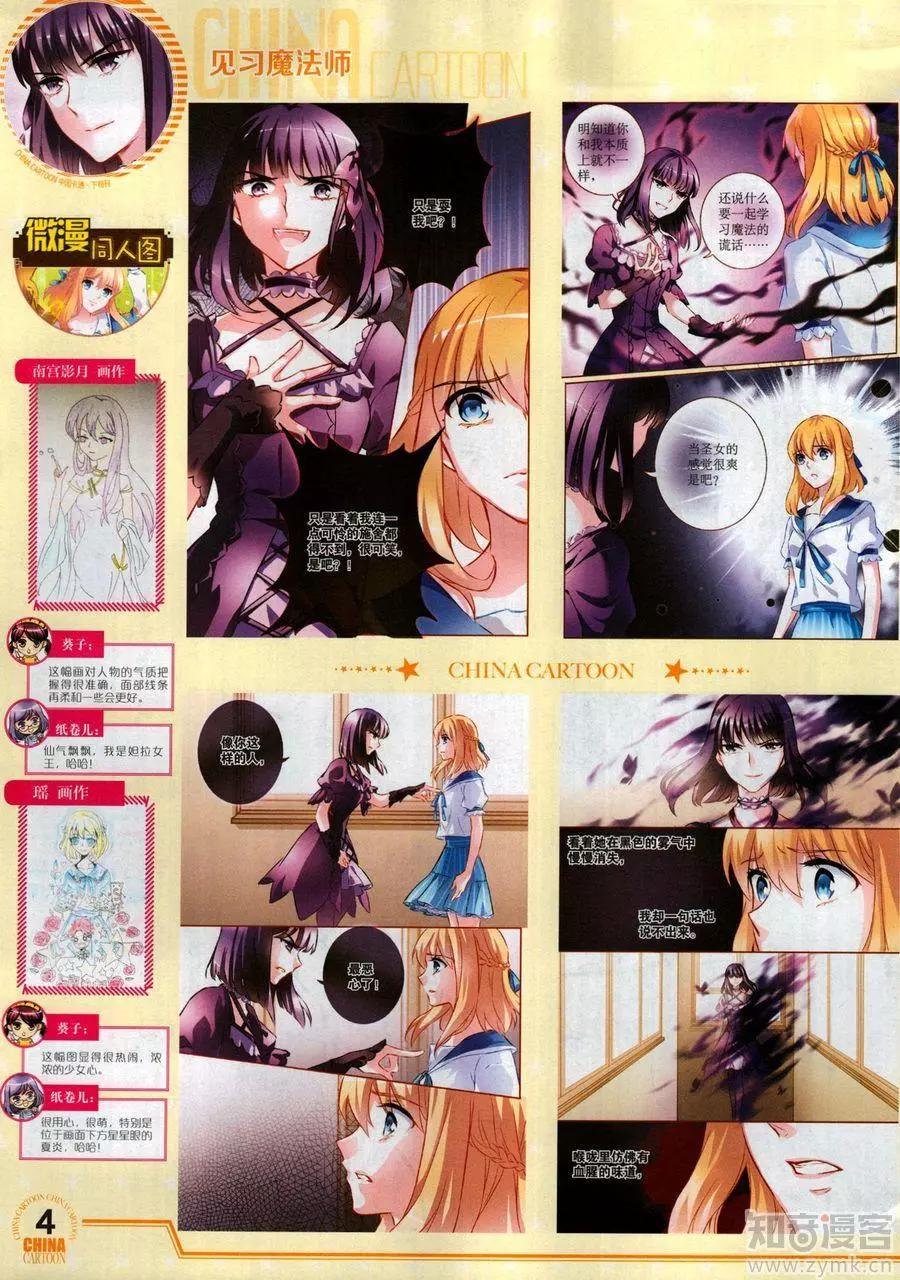 《中国卡通》17年6月下 第6页