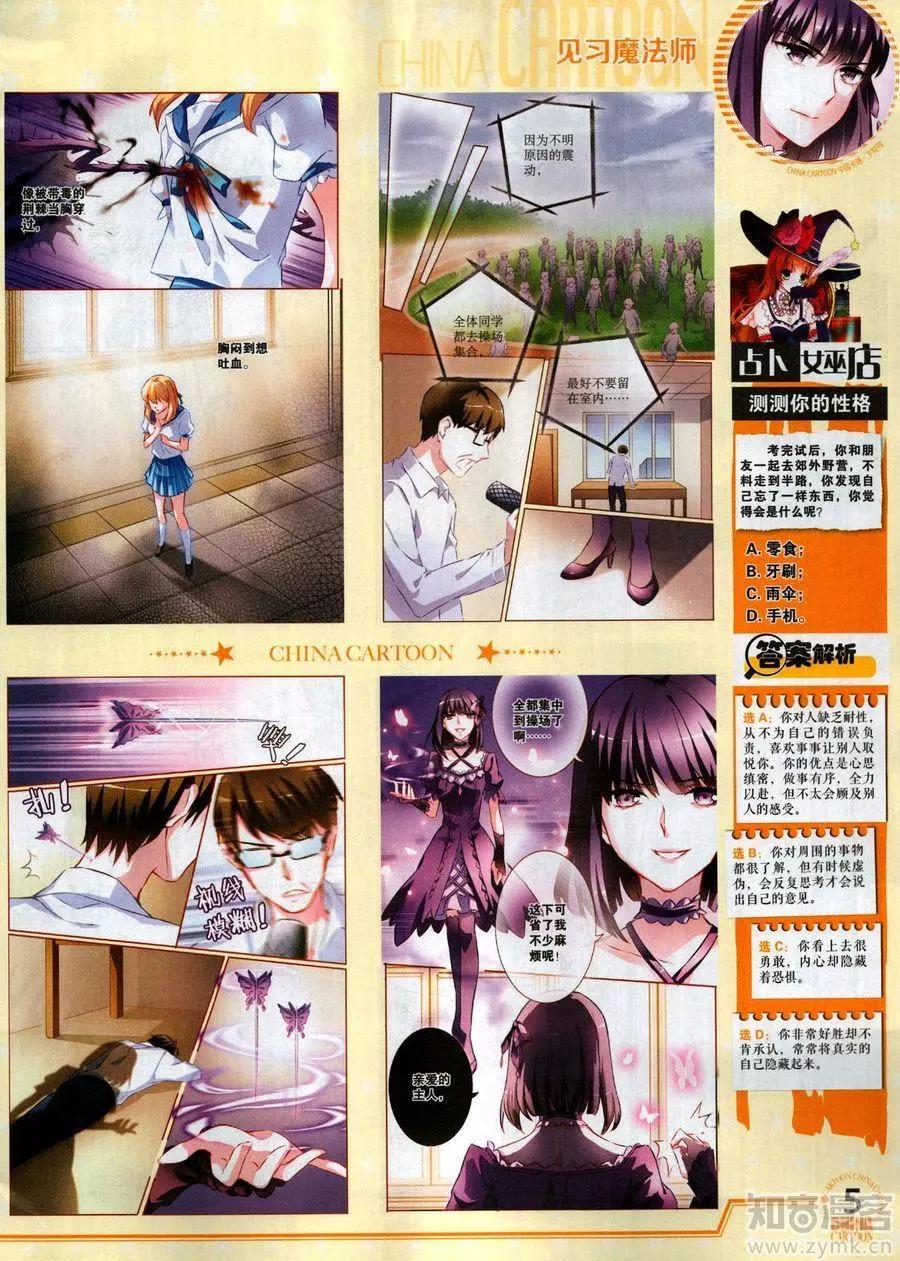 《中国卡通》17年6月下 第7页