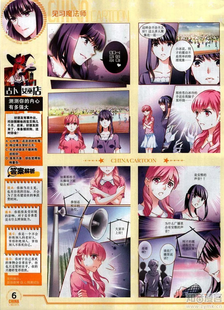《中国卡通》17年6月下 第8页