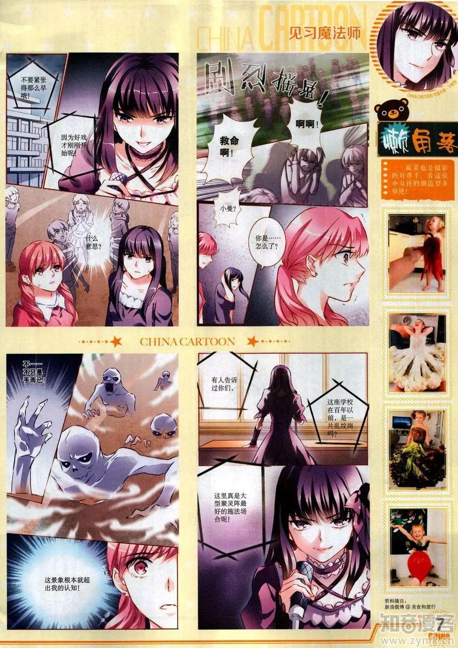 《中国卡通》17年6月下 第9页