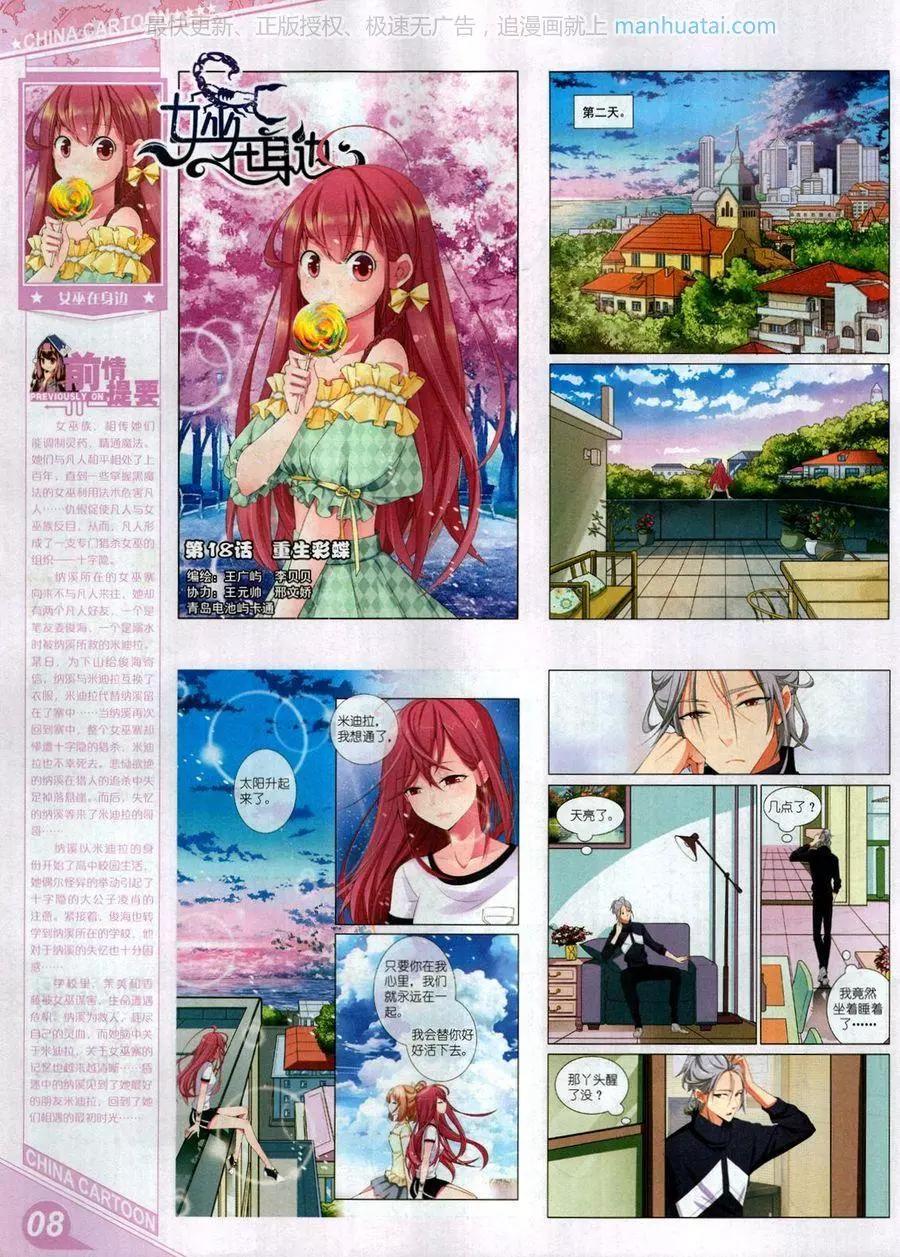 《中国卡通》17年7月上 第10页