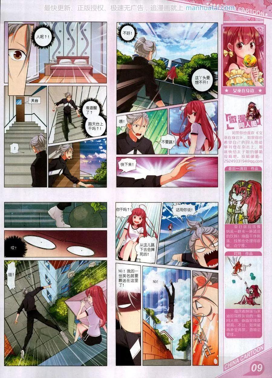 《中国卡通》17年7月上 第11页