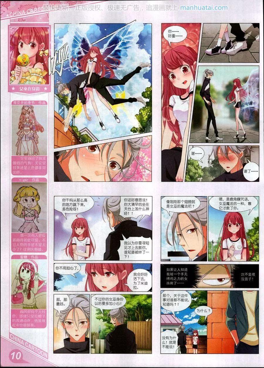 《中国卡通》17年7月上 第12页