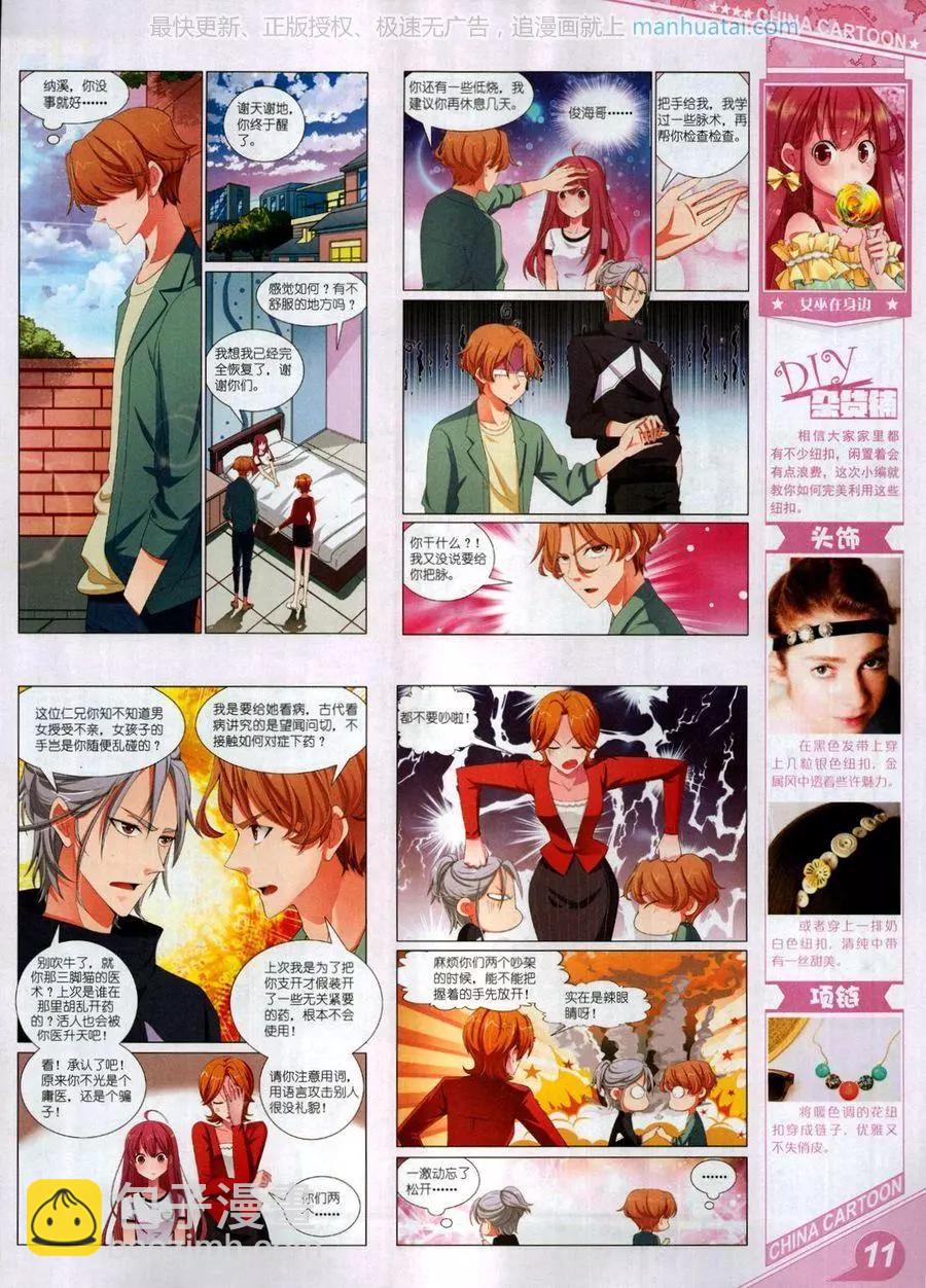 《中国卡通》17年7月上 第13页