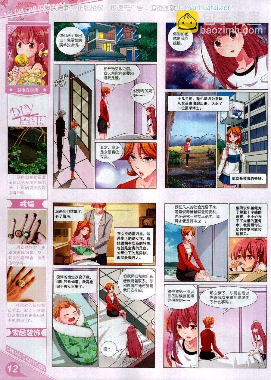 《中国卡通》17年7月上 第14页