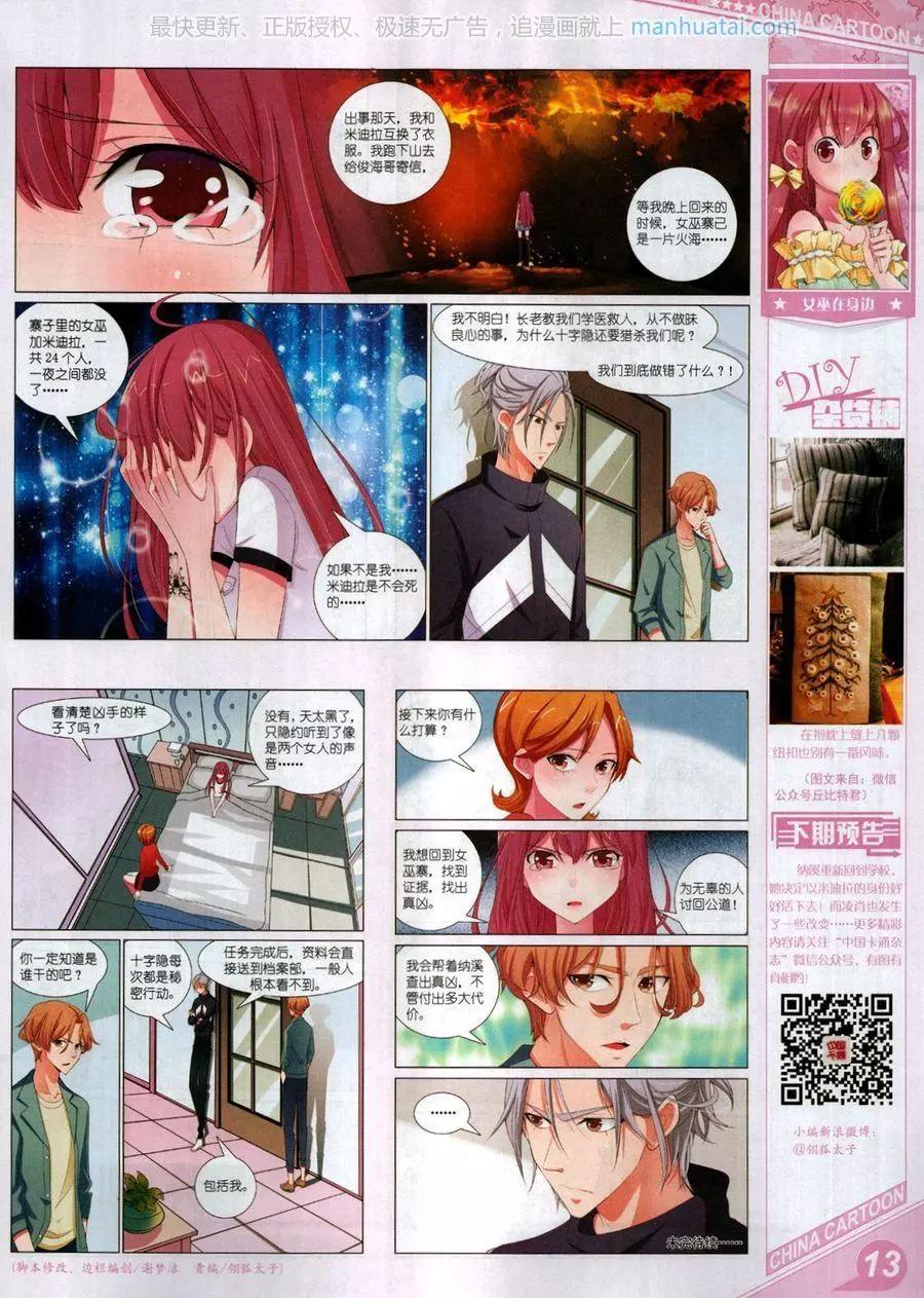 《中国卡通》17年7月上 第15页