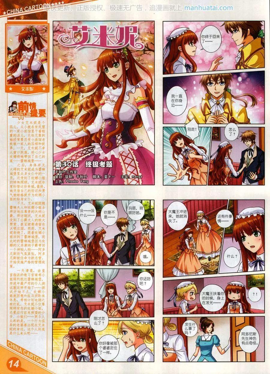 《中国卡通》17年7月上 第16页