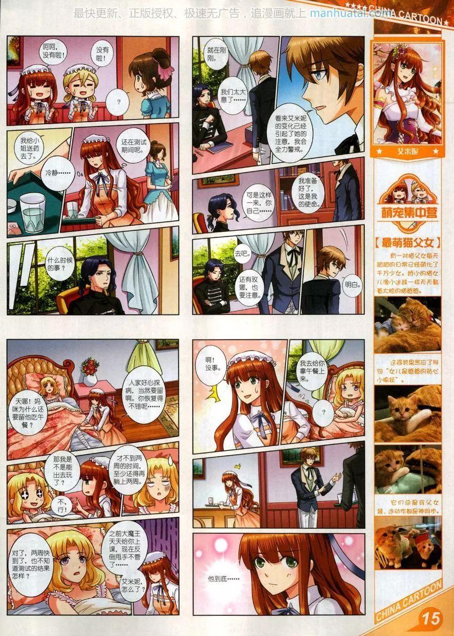 《中国卡通》17年7月上 第17页