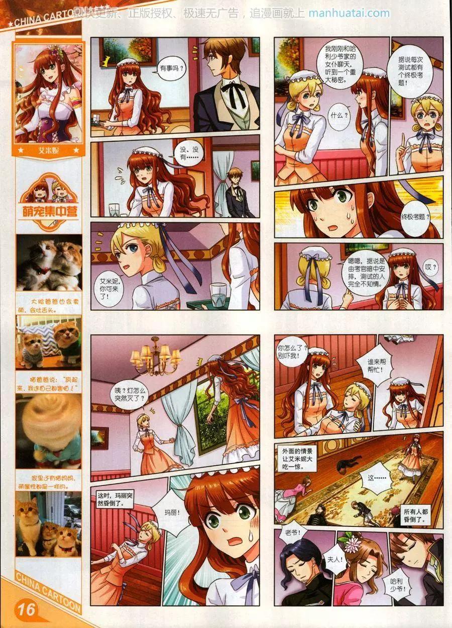 《中国卡通》17年7月上 第18页