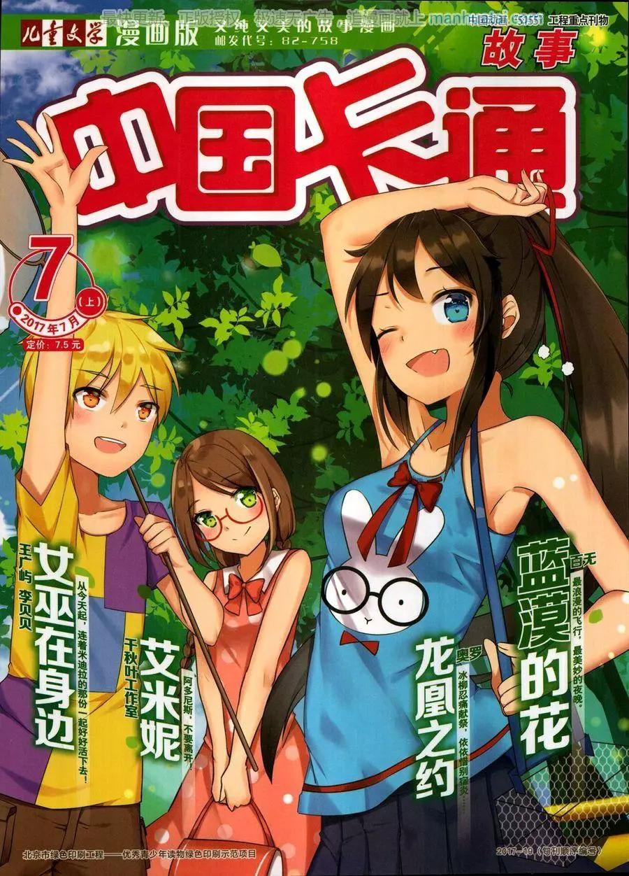 《中国卡通》17年7月上 第1页