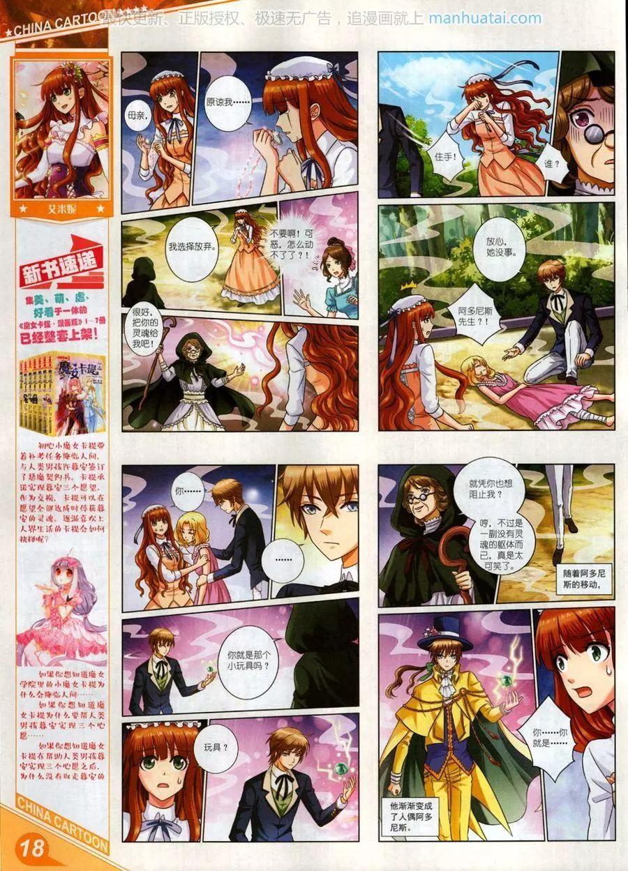 《中国卡通》17年7月上 第20页