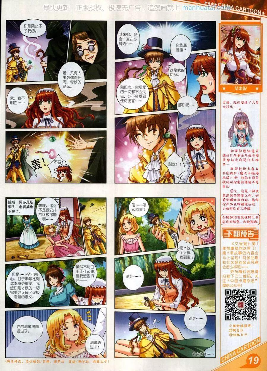 《中国卡通》17年7月上 第21页