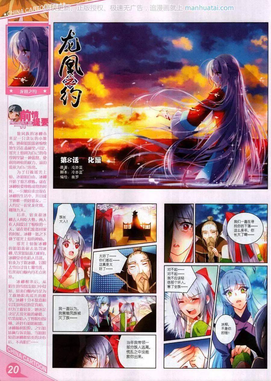 《中国卡通》17年7月上 第22页