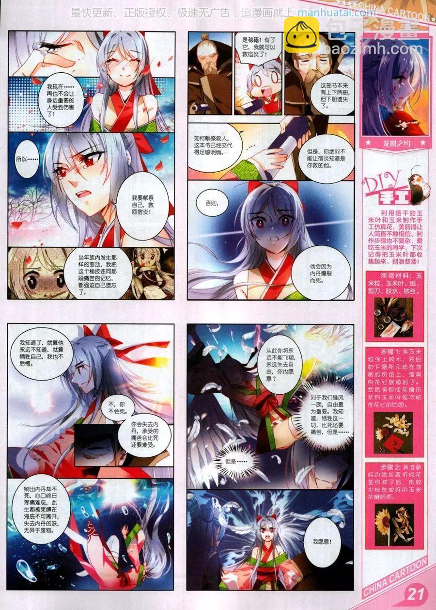 《中国卡通》17年7月上 第23页