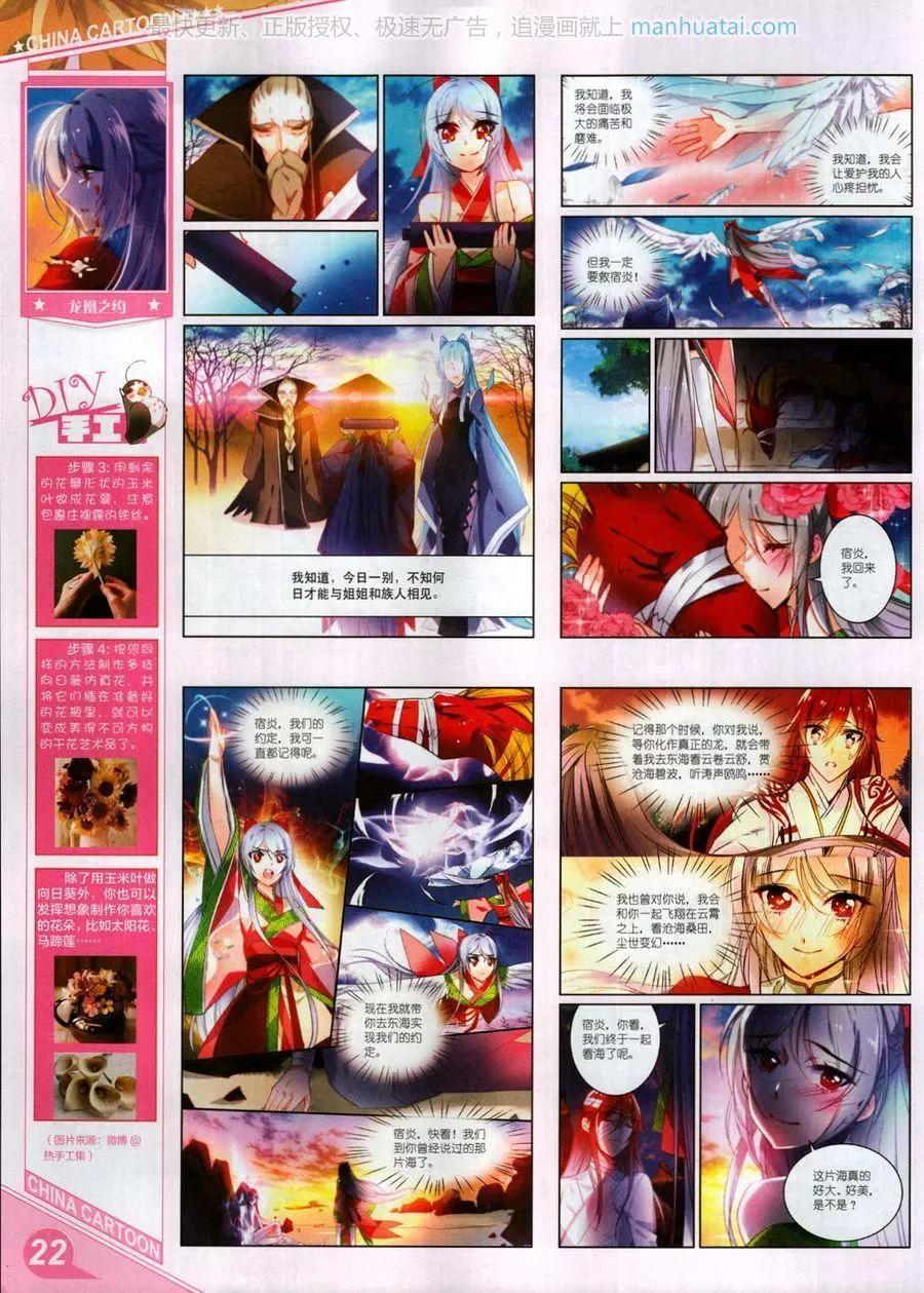 《中国卡通》17年7月上 第24页