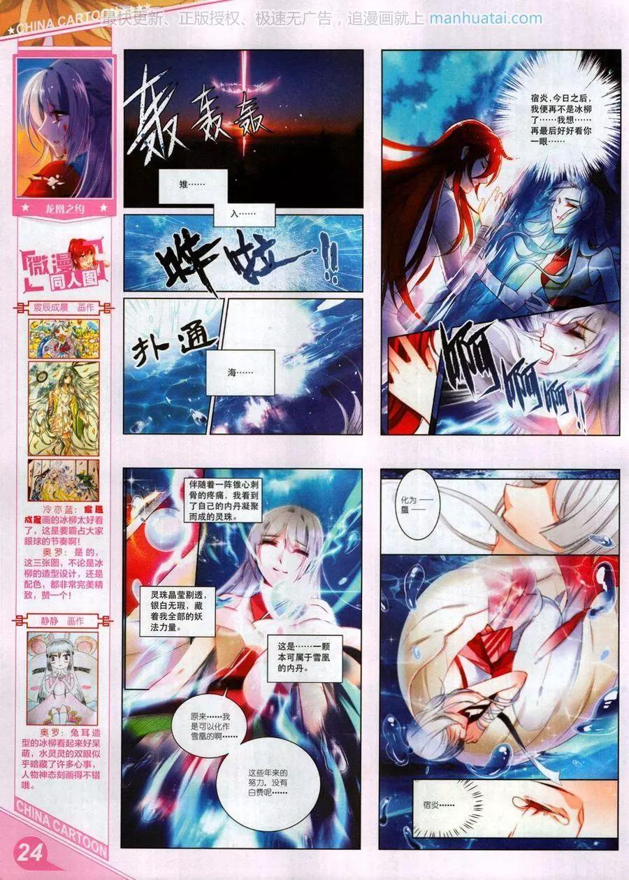 《中国卡通》17年7月上 第26页