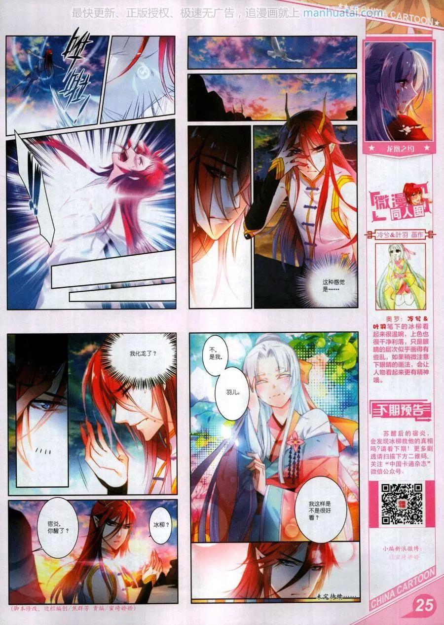 《中国卡通》17年7月上 第27页