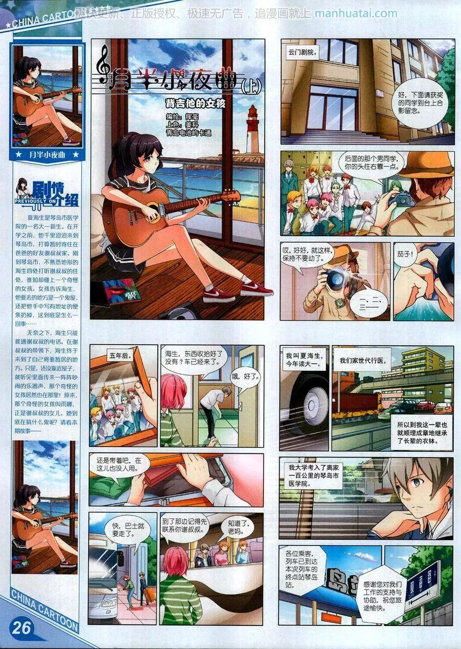 《中国卡通》17年7月上 第28页