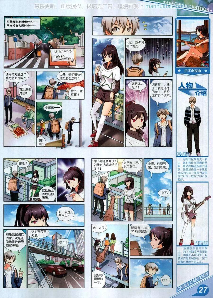 《中国卡通》17年7月上 第29页