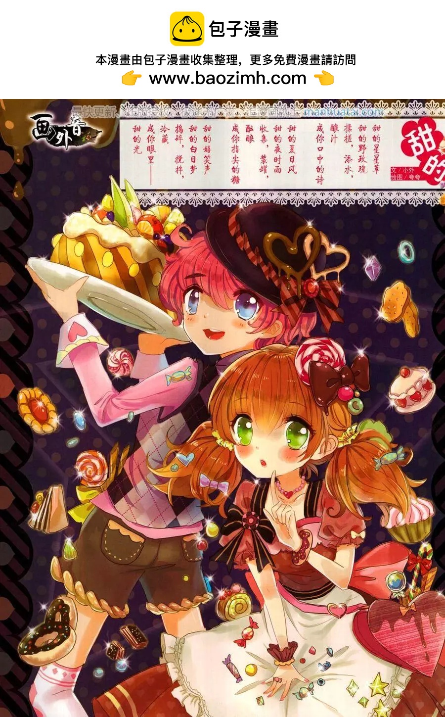 《中国卡通》17年7月上 第2页