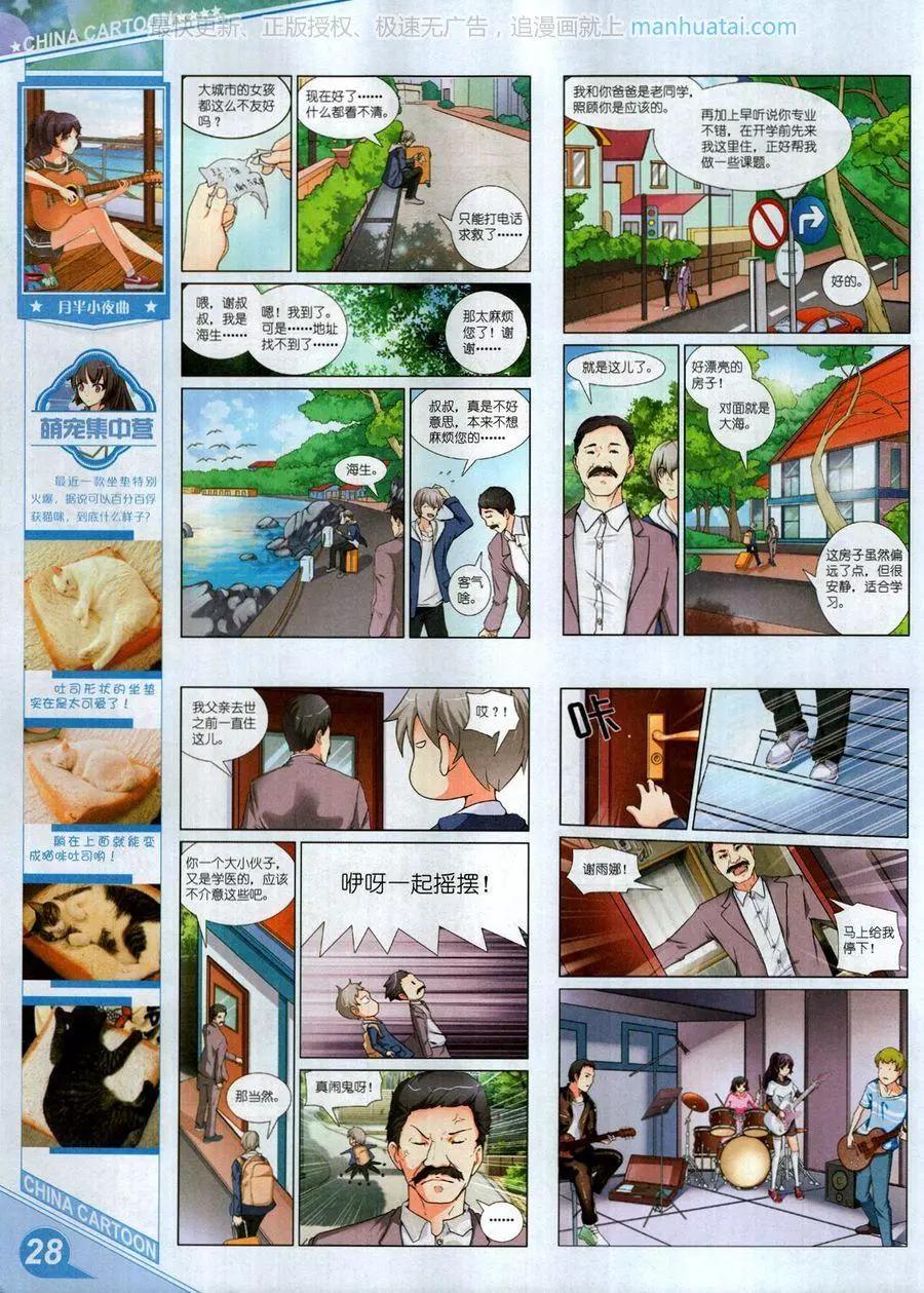 《中国卡通》17年7月上 第30页