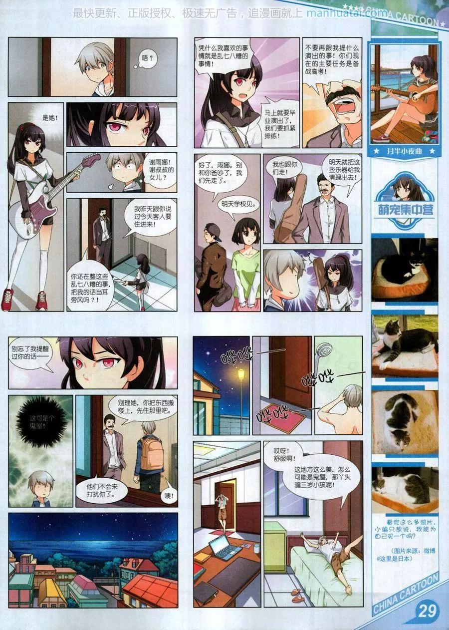 《中国卡通》17年7月上 第31页