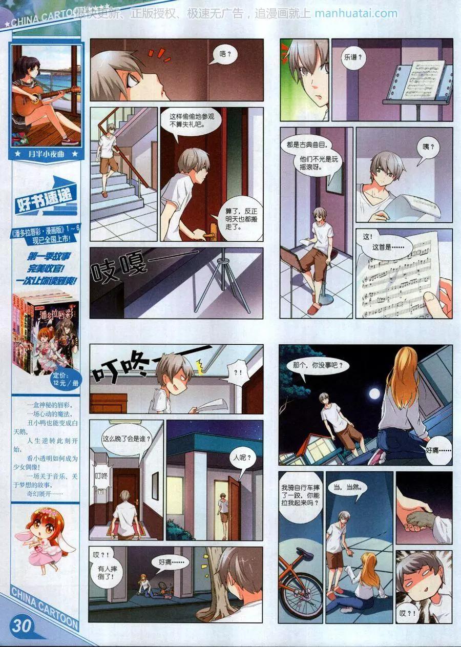 《中国卡通》17年7月上 第32页