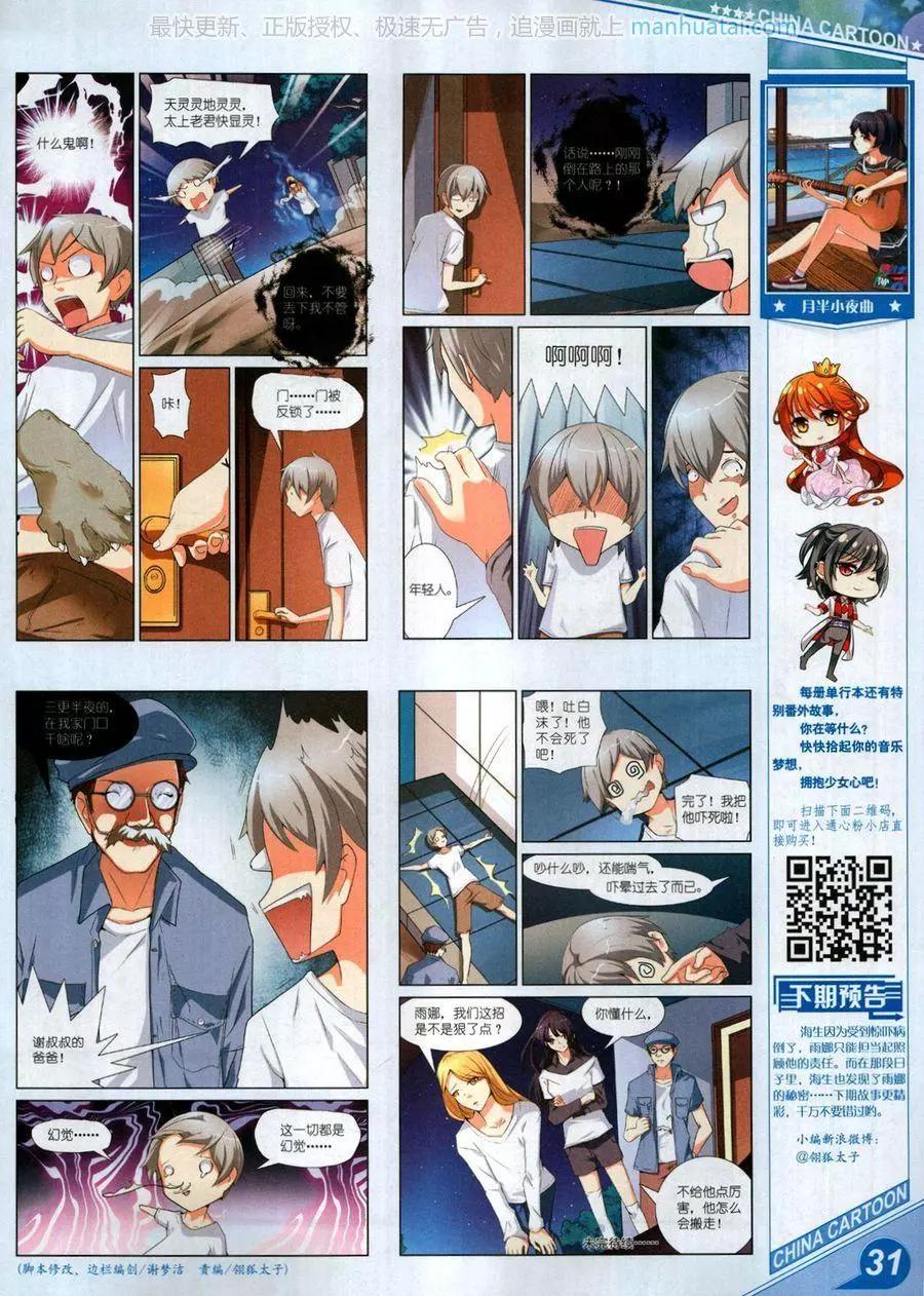 《中国卡通》17年7月上 第33页
