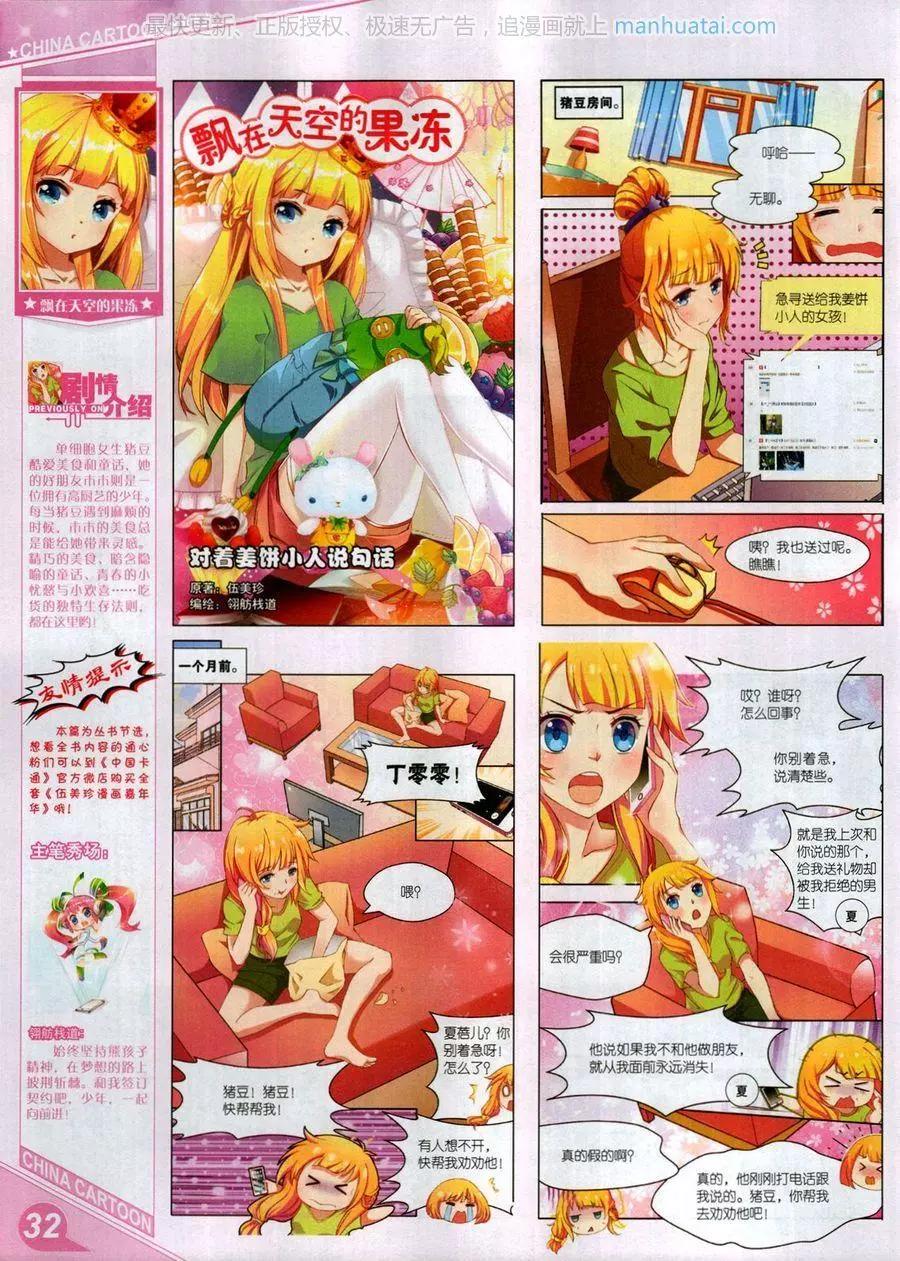 《中国卡通》17年7月上 第34页