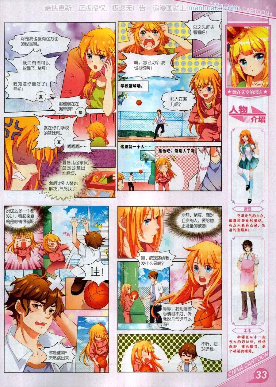 《中国卡通》17年7月上 第35页