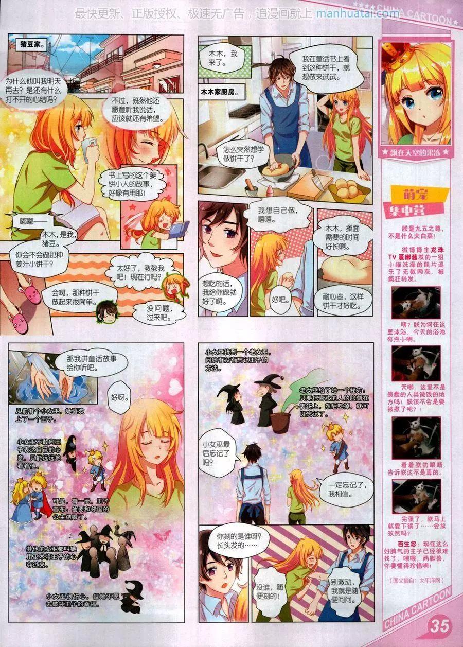 《中国卡通》17年7月上 第37页